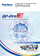 GP-Pro EX 型錄