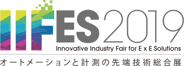 IIFES 2019（旧システムコントロールフェア）