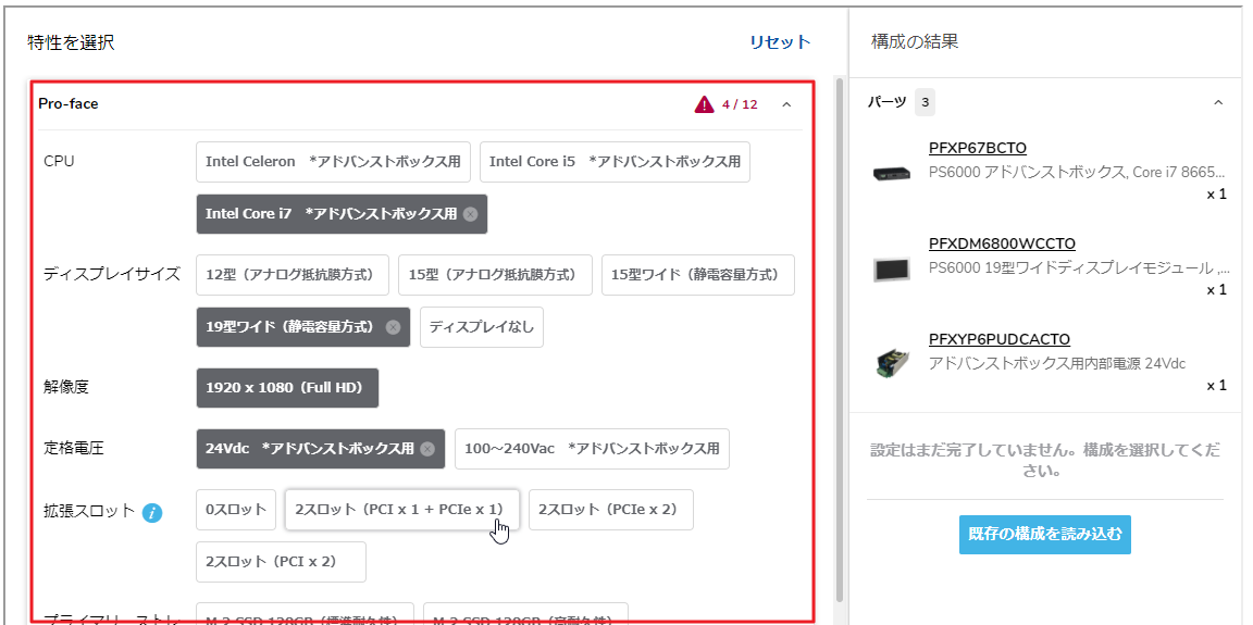 製品構成を選択する方法1