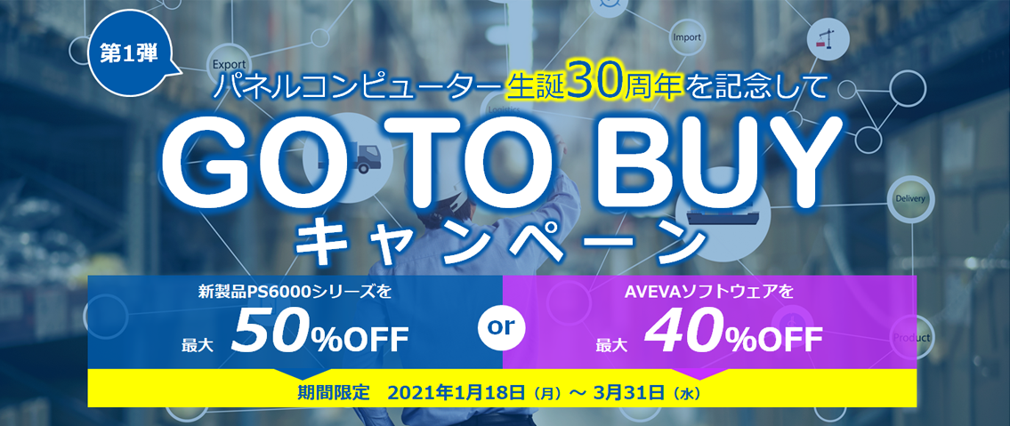 GO TO BUYキャンペーン第1弾-1