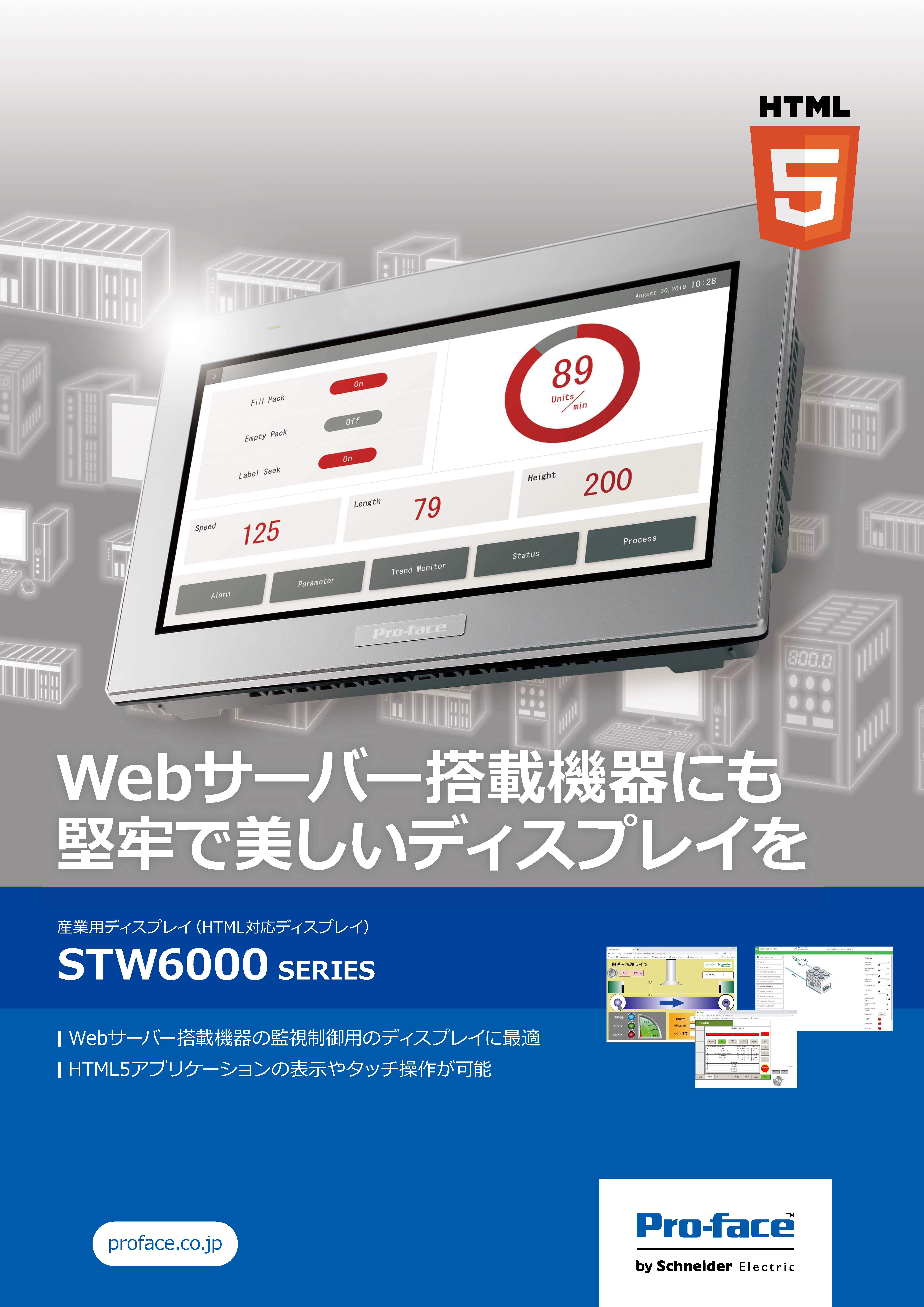 STW6000シリーズ カタログ