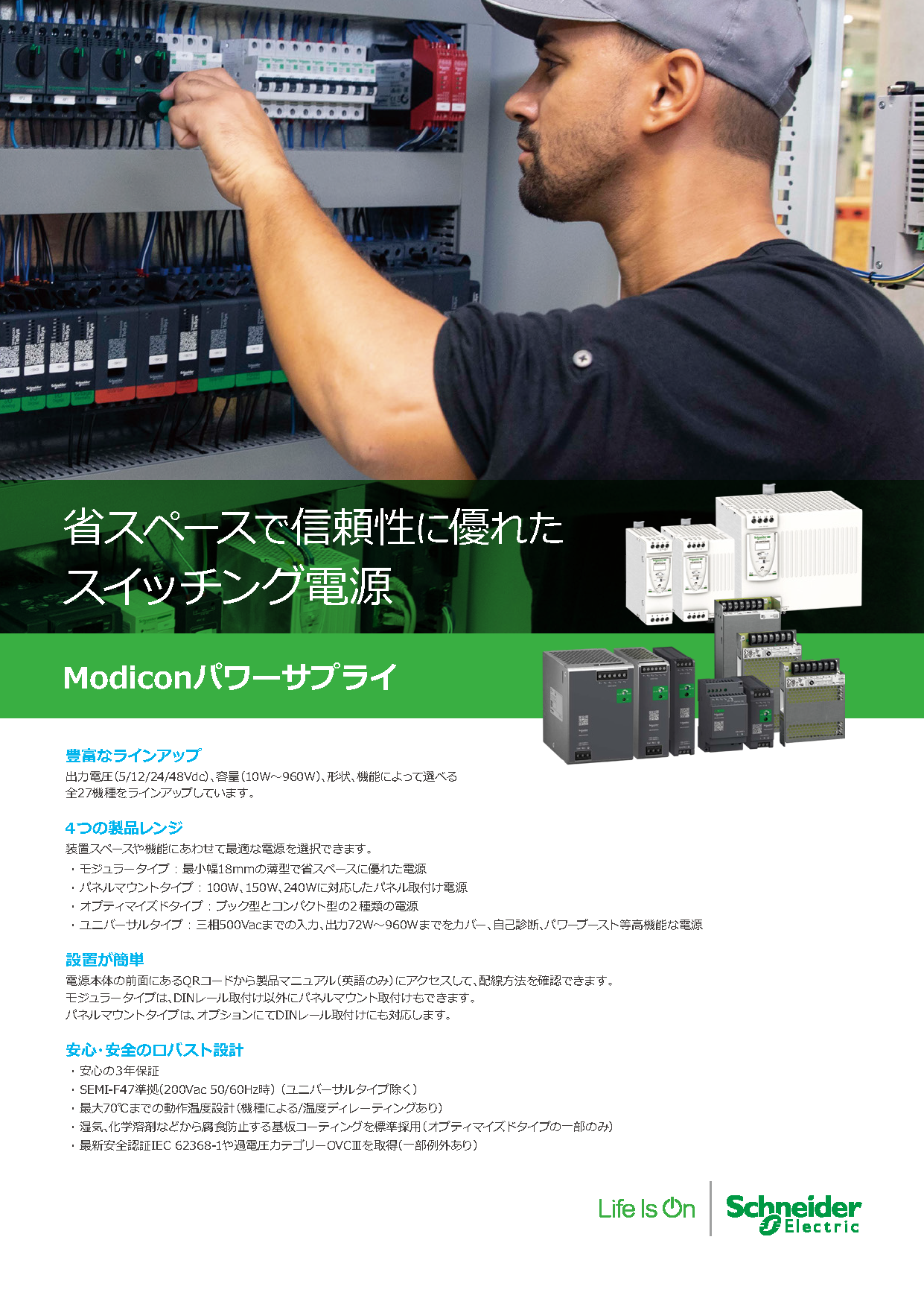 スイッチング電源 Modicon パワーサプライ 製品カタログ