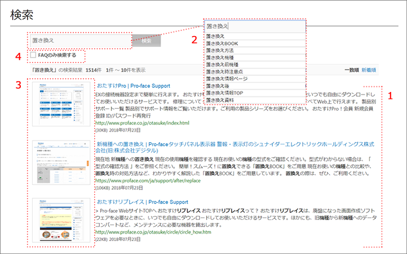 サイト内検索変更内容