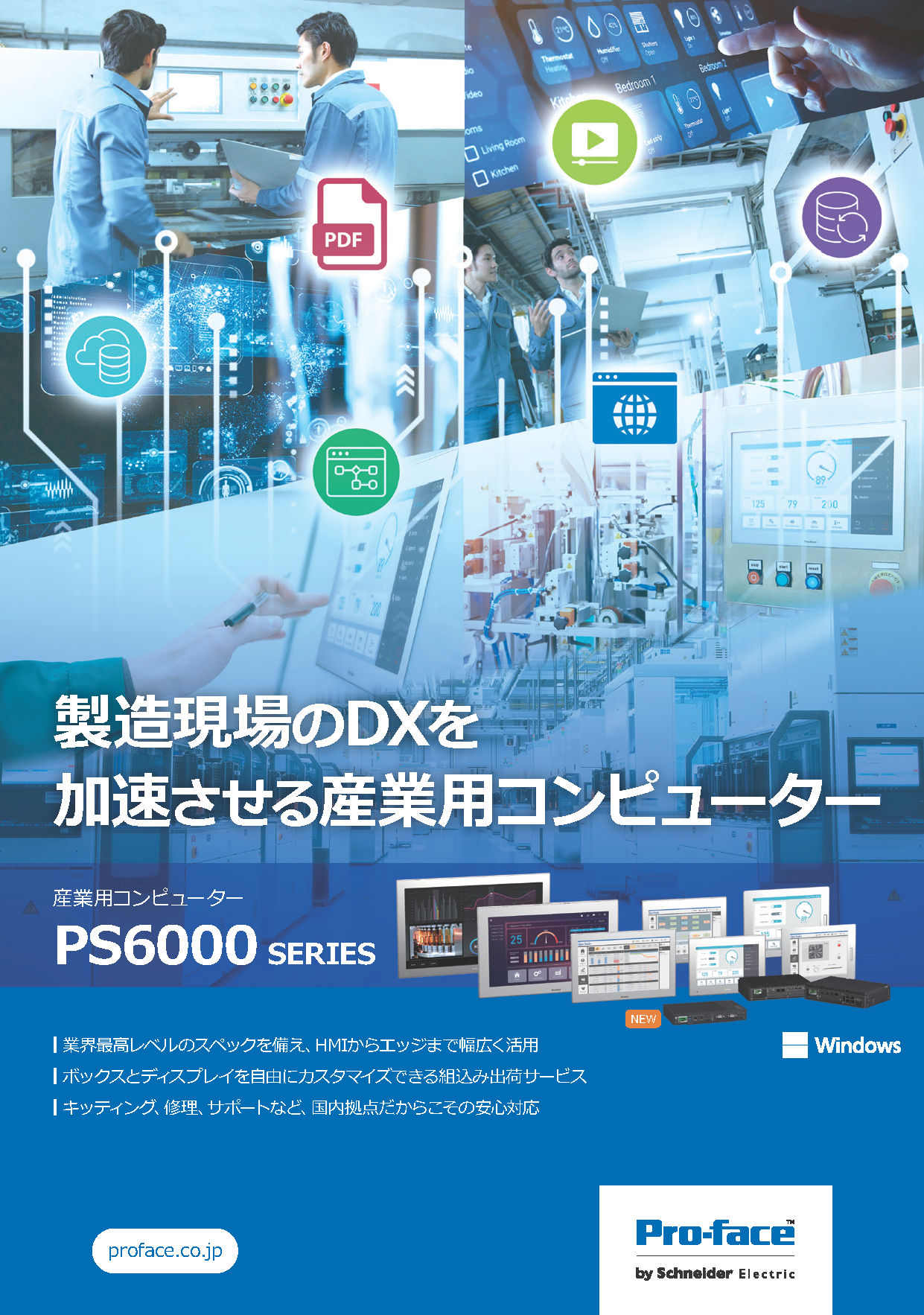 PS6000製品カタログ