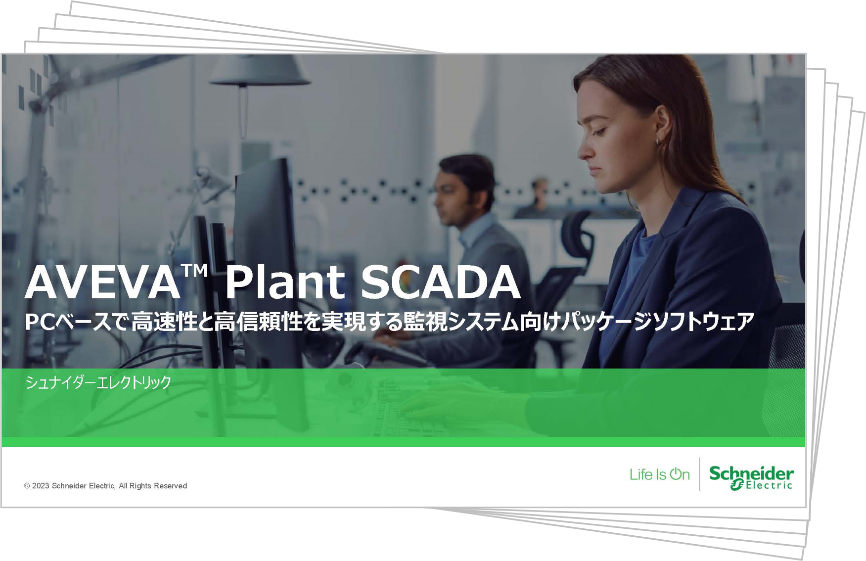 AVEVA Plant SCADA（旧Citect SCADA）