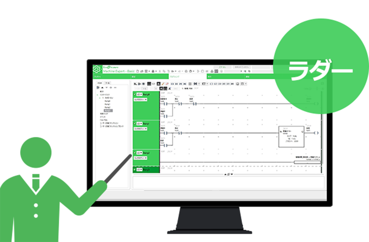 EcoStruxure Machine Expert Basic（ラダー）